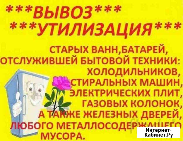 Вывоз старой бытовой техники И металлолома Ковров - изображение 1