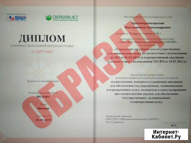 Программы проф. переподготовки по 44- и 223-фз Сергиев Посад - изображение 1
