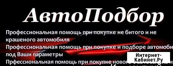 Автоподбор Волгоград - изображение 1