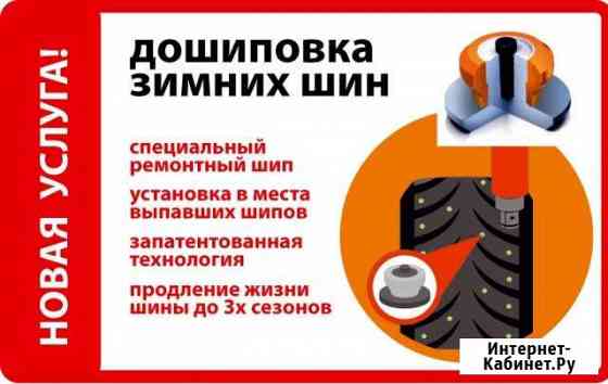 Шиповка, дошиповка Бугуруслан