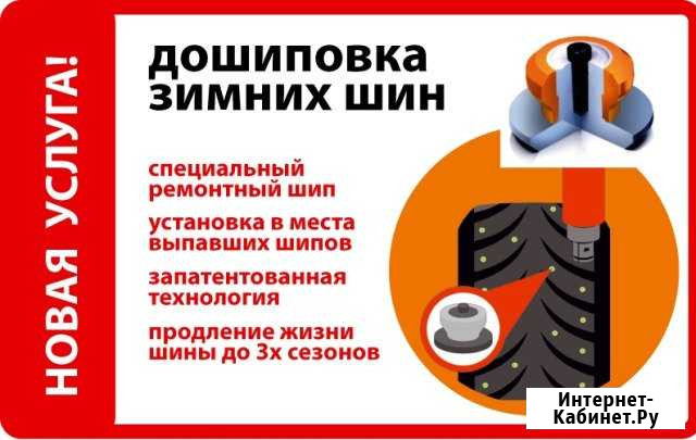 Шиповка, дошиповка Бугуруслан - изображение 1