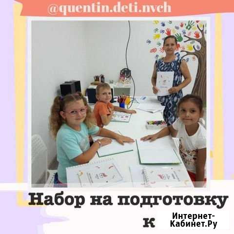 Подготовка к школе Новочеркасск - изображение 1
