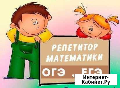 Репетитор по математике Череповец - изображение 1
