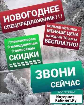 Натяжные потолки Абакан