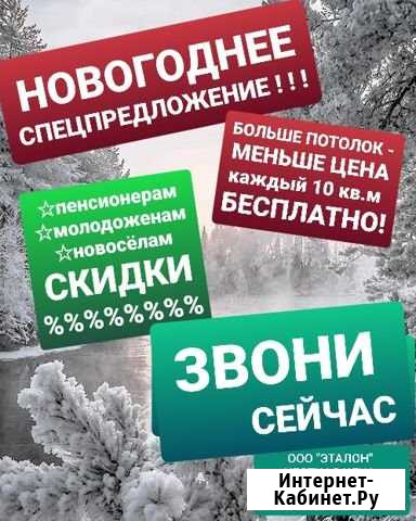 Натяжные потолки Абакан - изображение 1