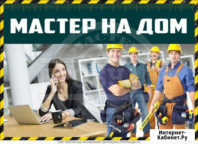 Мастер на час Камышин - изображение 1
