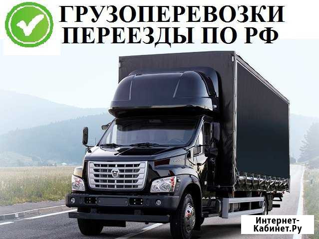 Грузоперевозки и переезды по России Армавир Армавир - изображение 1