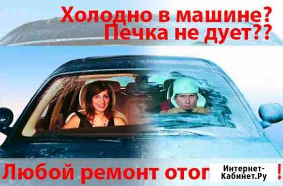 Промывка, ремонт печек (диагностика бесплатно) Новосибирск