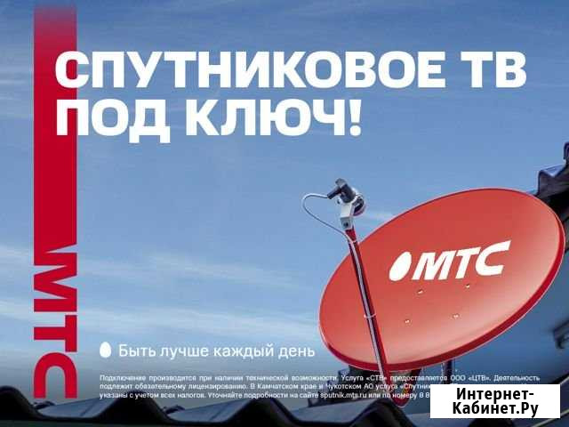 Приём заявок на подключение Спут. тв от МТС, 4G Wi Пятигорск - изображение 1