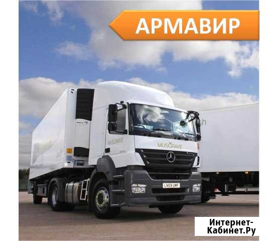 Грузоперевозки Армавир - изображение 1