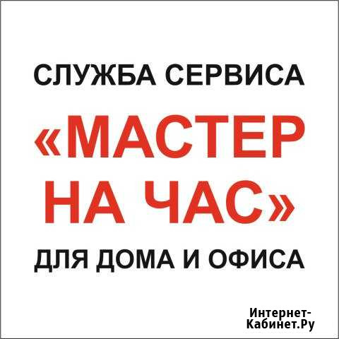 ЭлектрикСантехникСборщик мебелиМелкий ремонт Ставрополь - изображение 1
