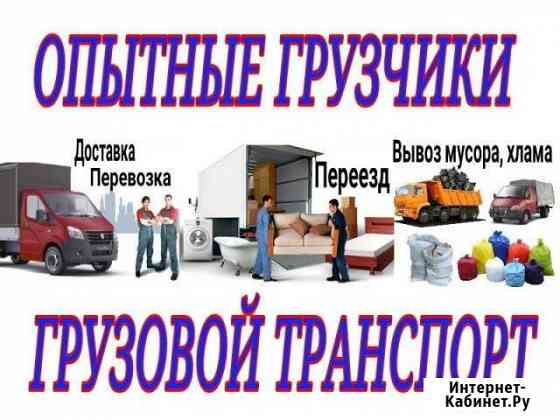 Грузчики Казань
