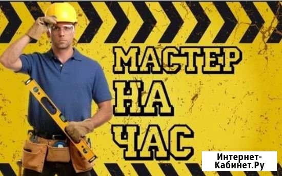 Мастер на час Новороссийск - изображение 1