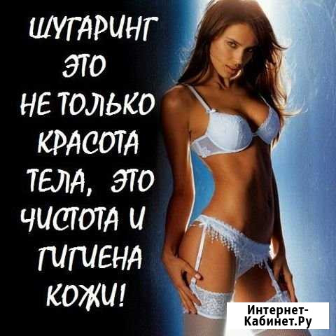 Шугаринг Уфа - изображение 1