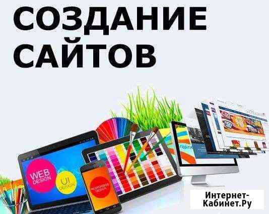 Создание и продвижение сайтов, раскрутка инстаграм Ставрополь
