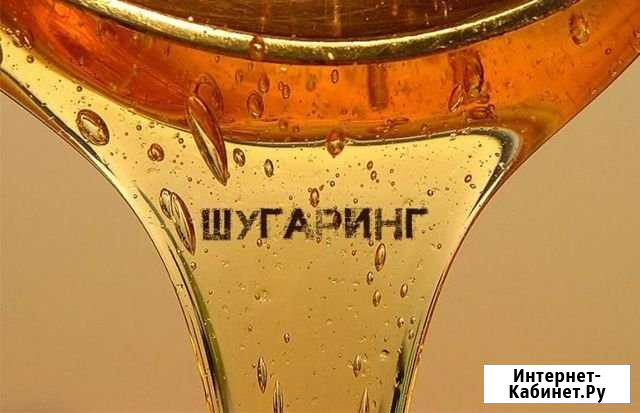 Шугаринг Казань - изображение 1