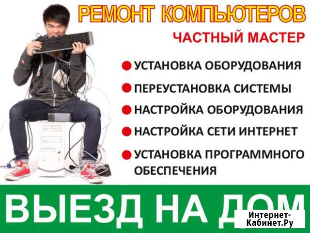 Ремонт компьютерной техники. Частник. Выезд на дом Ростов-на-Дону - изображение 1