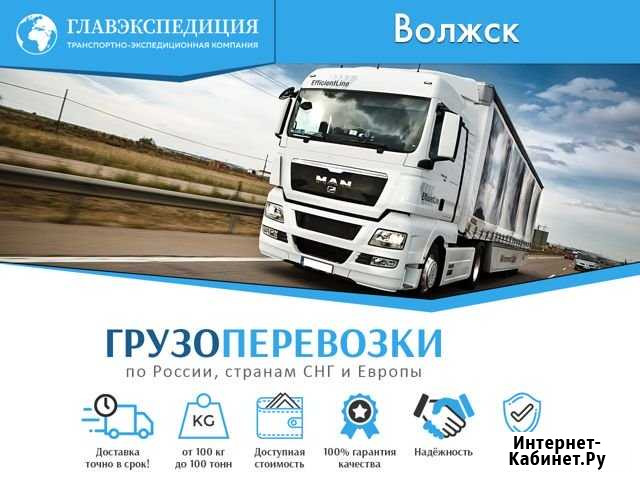 Грузоперевозки/межгород Волжск - изображение 1