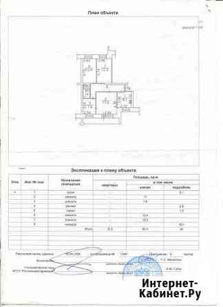 4-комнатная квартира, 76 м², 4/9 эт. на продажу в Томске Томск