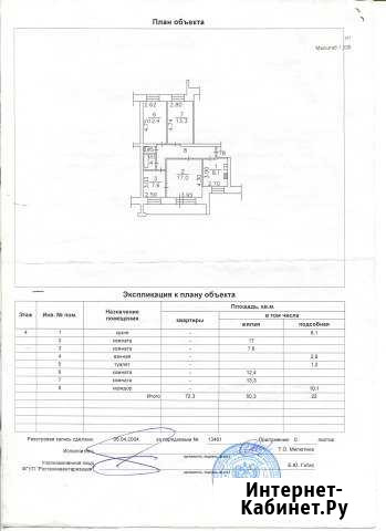 4-комнатная квартира, 76 м², 4/9 эт. на продажу в Томске Томск - изображение 1