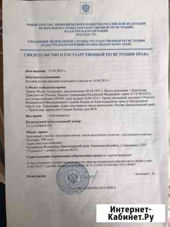 Участок ИЖС 5 сот. на продажу в Тимашевске Тимашевск