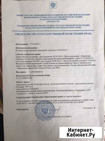 Участок ИЖС 5 сот. на продажу в Тимашевске Тимашевск - изображение 1