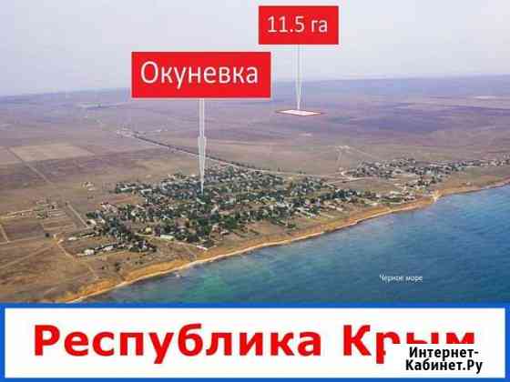 Участок СНТ, ДНП 1150 сот. на продажу в Черноморском Республики Крым Черноморское