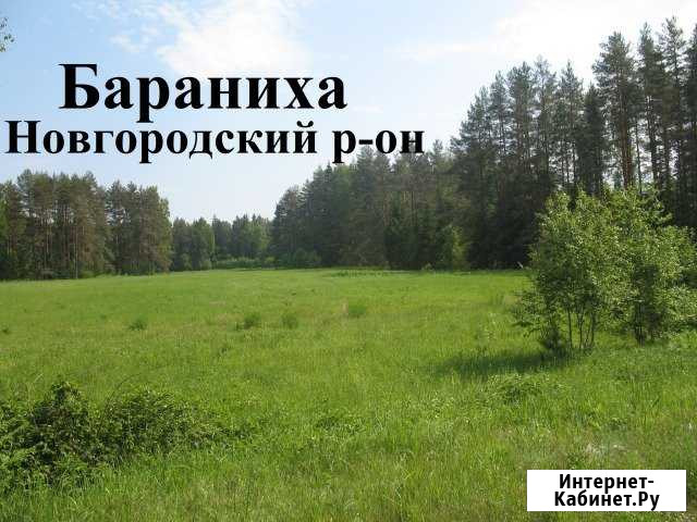 Участок ИЖС 15 сот. на продажу в Великом Новгороде Великий Новгород - изображение 1