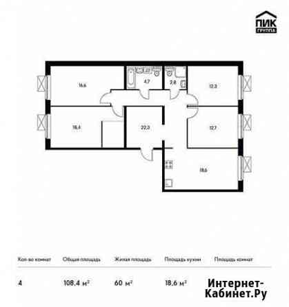 4-комнатная квартира, 108.4 м², 11/16 эт. на продажу в Видном Видное