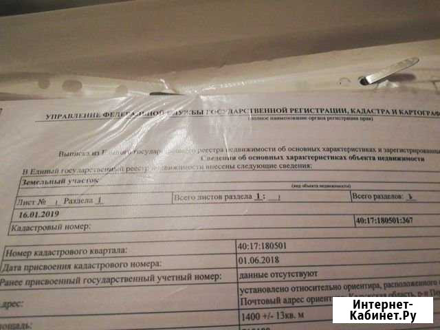 Участок ИЖС 14 сот. на продажу в Перемышле Перемышль - изображение 1