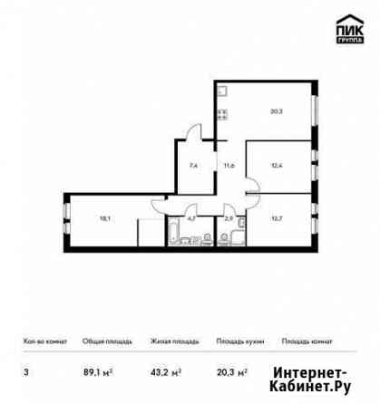3-комнатная квартира, 89.1 м², 23/25 эт. на продажу в Одинцово Одинцово