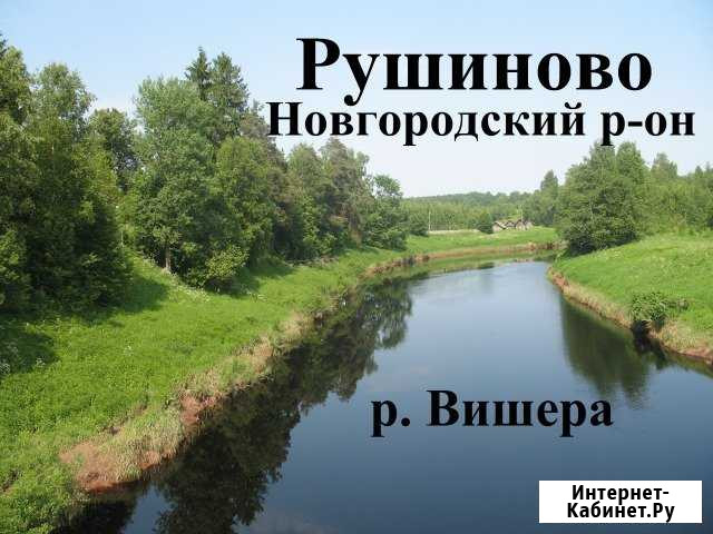 Участок ИЖС 15 сот. на продажу в Великом Новгороде Великий Новгород - изображение 1