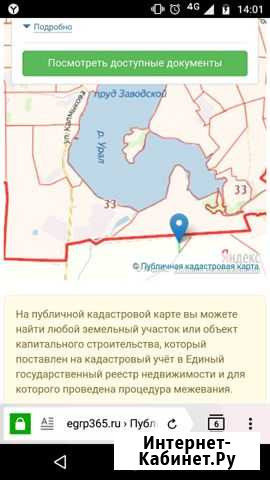 Участок СНТ, ДНП 380 сот. на продажу в Магнитогорске Магнитогорск - изображение 1