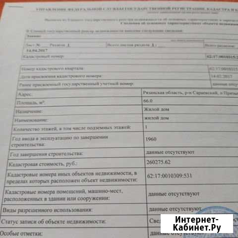 Дом 66 м² на участке 48 сот. на продажу в Сараях Сараи - изображение 1