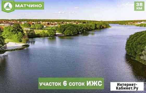 Участок ИЖС 6 сот. на продажу в Домодедово Домодедово