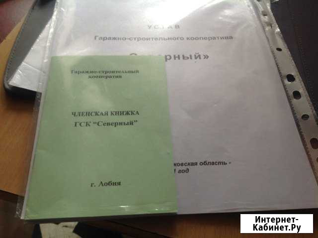 Гараж 19 м² в аренду в Лобне Лобня - изображение 1