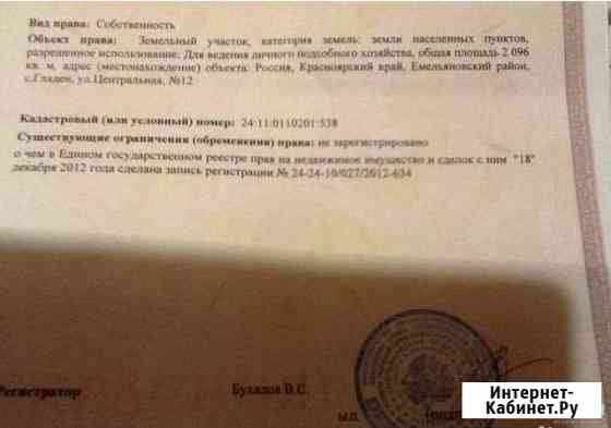 Участок ИЖС 23 сот. на продажу в Емельяново Емельяново