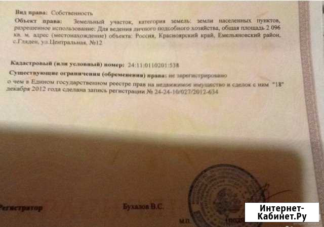 Участок ИЖС 23 сот. на продажу в Емельяново Емельяново - изображение 1