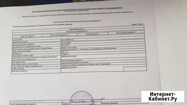 Участок промназначения 9 сот. на продажу в Астрахани Астрахань - изображение 1