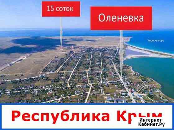 Участок ИЖС 15 сот. на продажу в Черноморском Республики Крым Черноморское