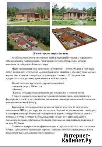 Дом 110 м² на участке 5 сот. на продажу в Выселках Выселки - изображение 1