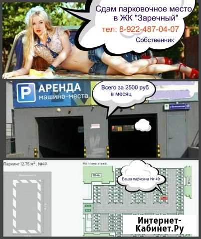 Машиноместо в аренду в Тюмени Тюмень - изображение 1