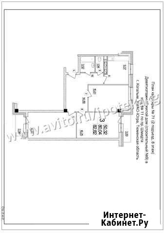 3-комнатная квартира, 81.7 м², 8/9 эт. на продажу в Когалыме Когалым - изображение 1