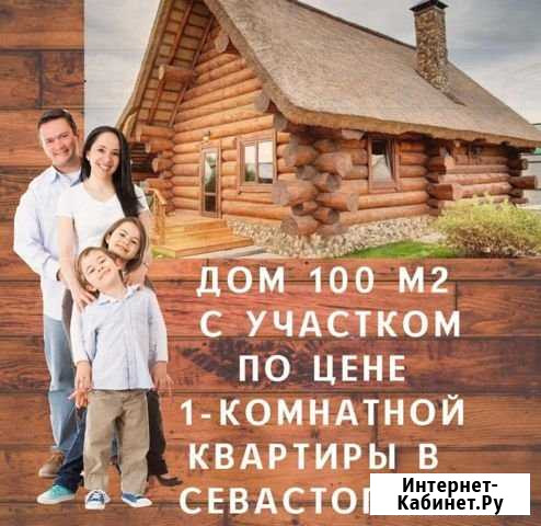 Коттедж 100 м² на участке 5 сот. на продажу в Севастополе Севастополь - изображение 1