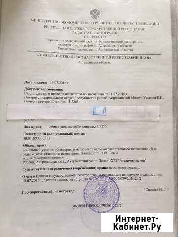 Участок СНТ, ДНП 1600 сот. на продажу в Ахтубинске Ахтубинск - изображение 1