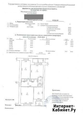 3-комнатная квартира, 57.4 м², 5/5 эт. на продажу в Малой Пурге Малая Пурга - изображение 1