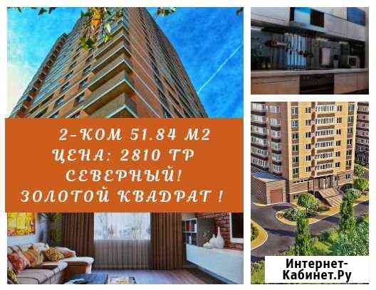 2-комнатная квартира, 51.8 м², 9/23 эт. на продажу в Ростове-на-Дону Ростов-на-Дону