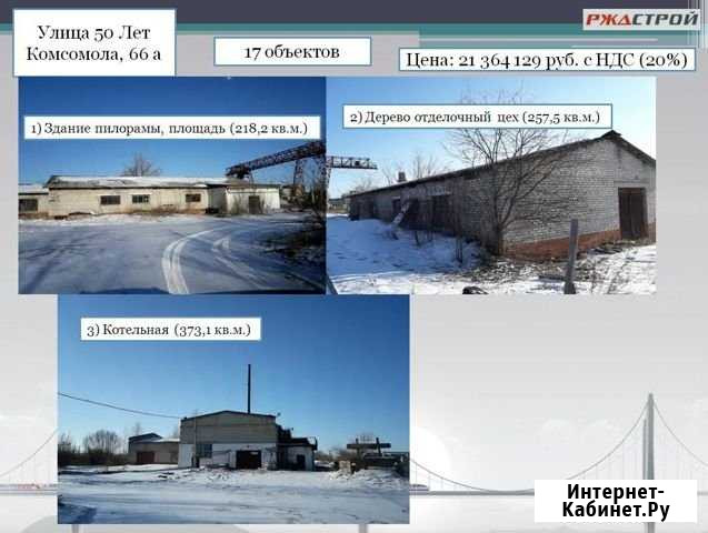 Имущественный комплекс, 4812 кв.м. Белогорск - изображение 1