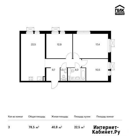 3-комнатная квартира, 78.5 м², 8/25 эт. на продажу в Щербинке Щербинка - изображение 1