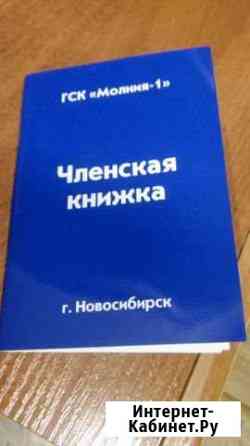 Гараж >30 м² на продажу в Новосибирске Новосибирск